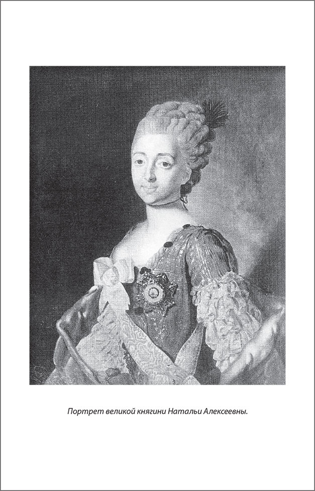 Иллюстрация к книге — Русский Галантный век в лицах и сюжетах. Kнига первая [i_063.jpg]