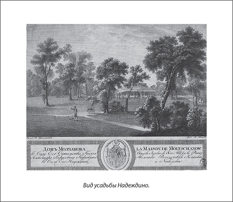 Иллюстрация к книге — Русский Галантный век в лицах и сюжетах. Kнига первая [i_065.jpg]