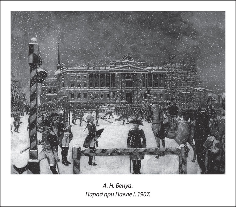 Иллюстрация к книге — Русский Галантный век в лицах и сюжетах. Kнига первая [i_067.jpg]