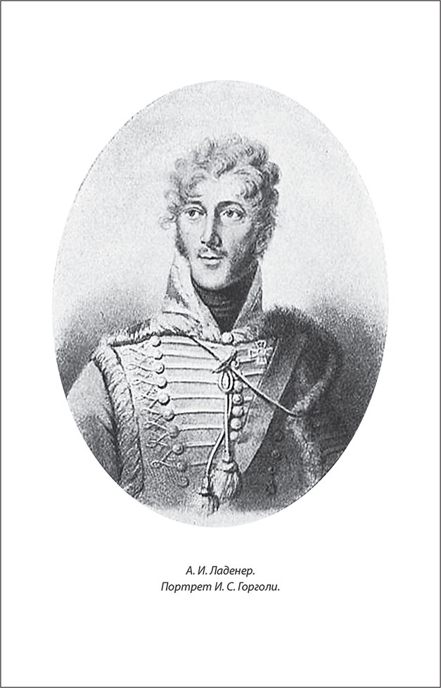 Иллюстрация к книге — Русский Галантный век в лицах и сюжетах. Kнига первая [i_072.jpg]