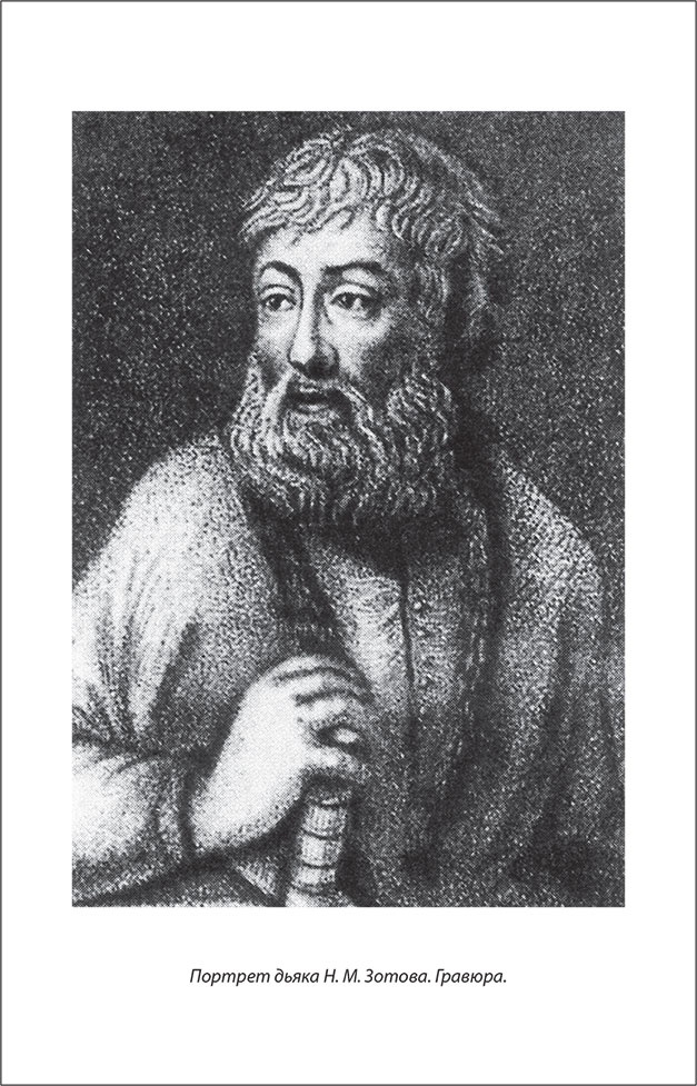 Иллюстрация к книге — Русский Галантный век в лицах и сюжетах. Kнига вторая [i_001.jpg]