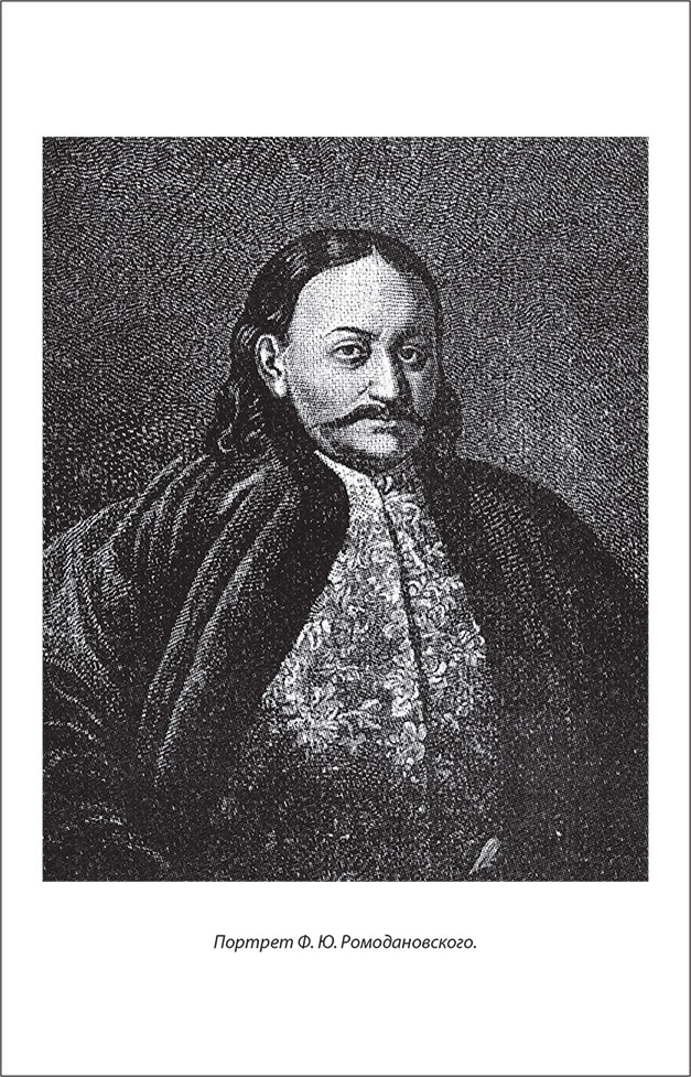 Иллюстрация к книге — Русский Галантный век в лицах и сюжетах. Kнига вторая [i_004.jpg]