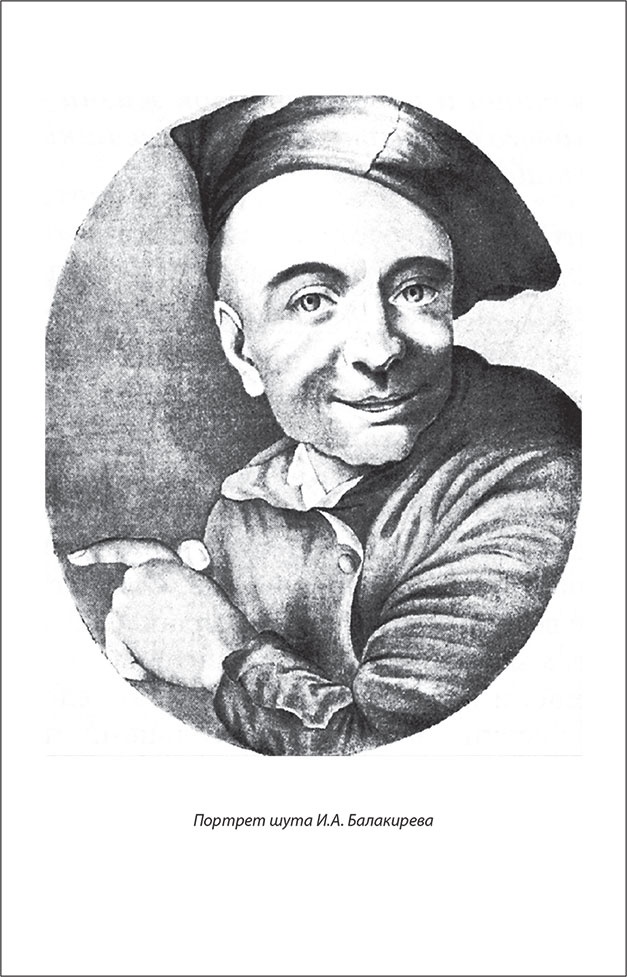 Иллюстрация к книге — Русский Галантный век в лицах и сюжетах. Kнига вторая [i_012.jpg]