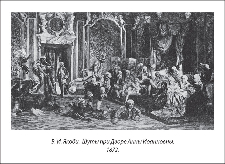 Иллюстрация к книге — Русский Галантный век в лицах и сюжетах. Kнига вторая [i_018.jpg]