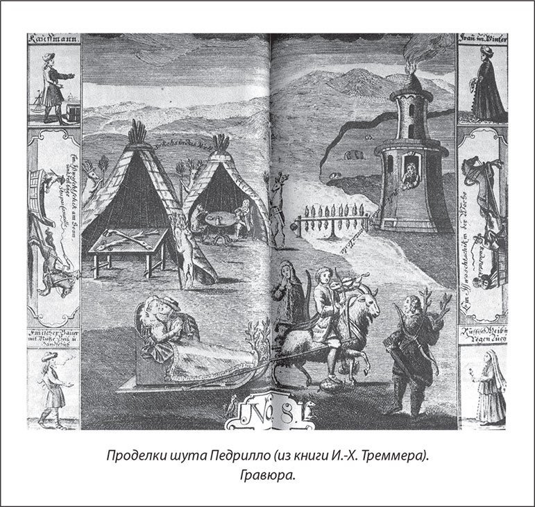 Иллюстрация к книге — Русский Галантный век в лицах и сюжетах. Kнига вторая [i_019.jpg]