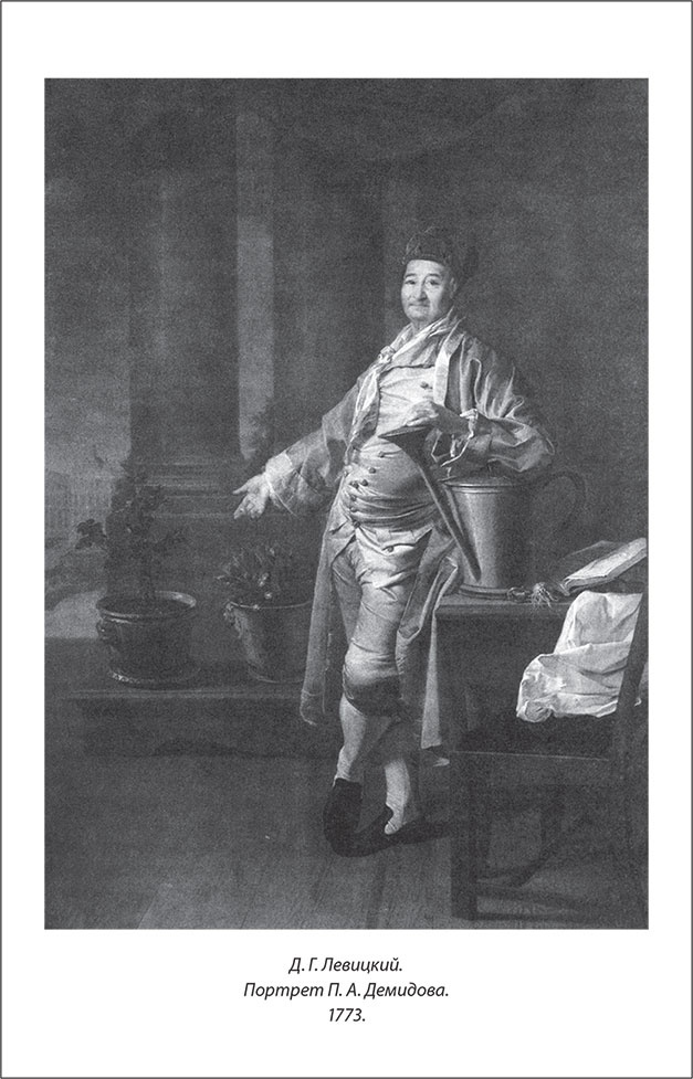 Иллюстрация к книге — Русский Галантный век в лицах и сюжетах. Kнига вторая [i_025.jpg]