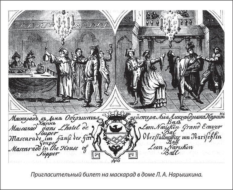 Иллюстрация к книге — Русский Галантный век в лицах и сюжетах. Kнига вторая [i_027.jpg]