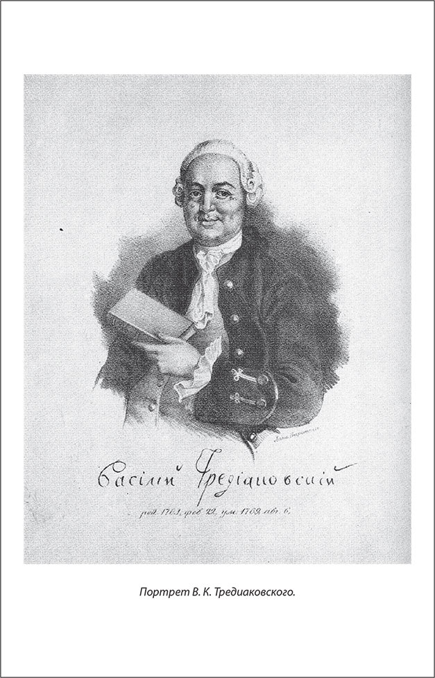 Иллюстрация к книге — Русский Галантный век в лицах и сюжетах. Kнига вторая [i_034.jpg]