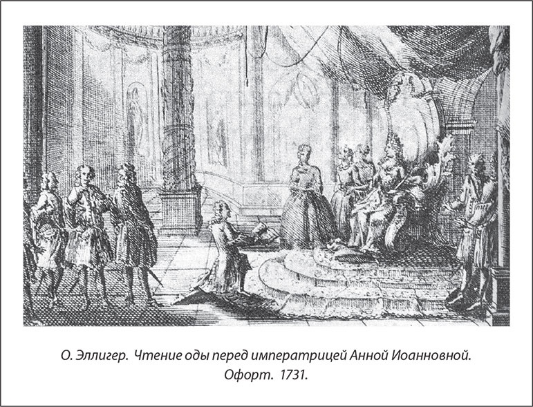 Иллюстрация к книге — Русский Галантный век в лицах и сюжетах. Kнига вторая [i_037.jpg]