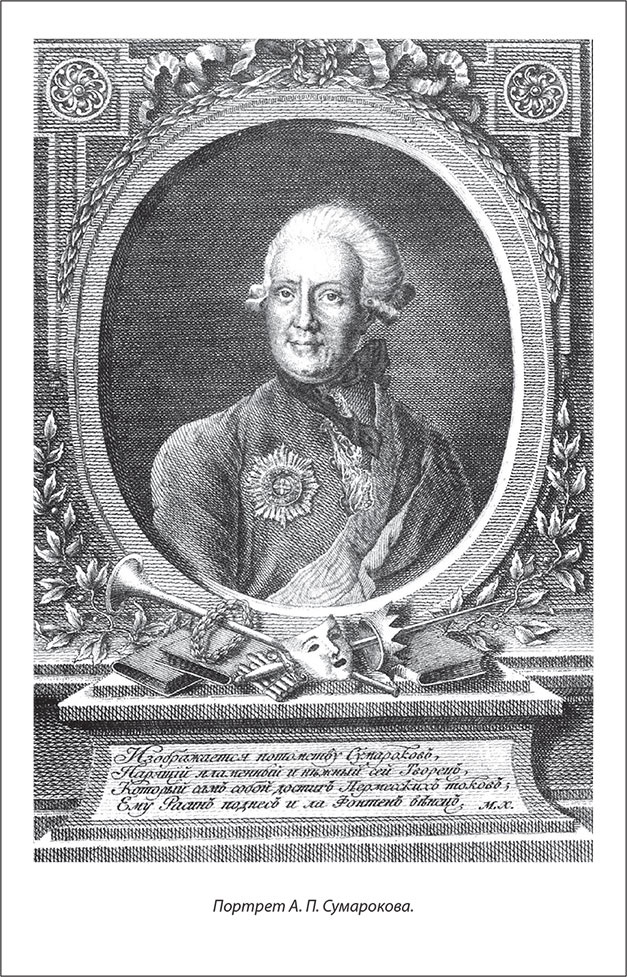 Иллюстрация к книге — Русский Галантный век в лицах и сюжетах. Kнига вторая [i_048.jpg]