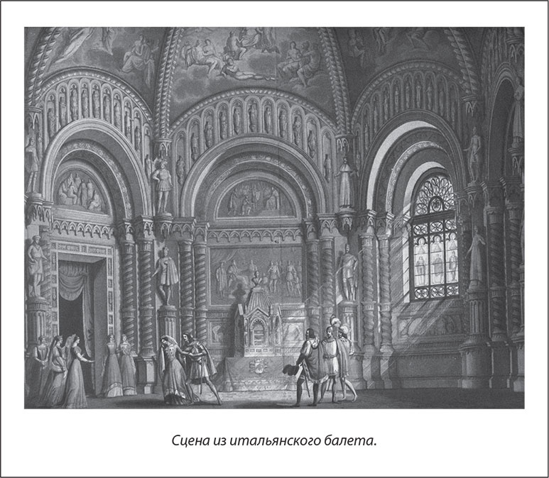 Иллюстрация к книге — Русский Галантный век в лицах и сюжетах. Kнига вторая [i_055.jpg]