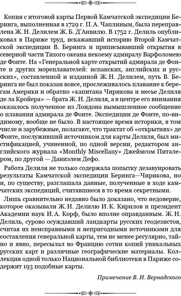 Иллюстрация к книге — Камчатские экспедиции [i_015.jpg]