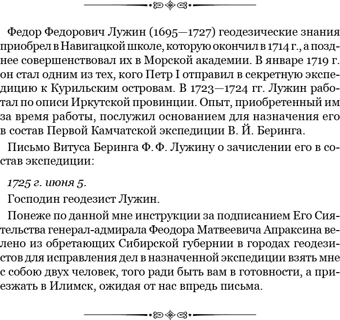 Иллюстрация к книге — Камчатские экспедиции [i_020.jpg]