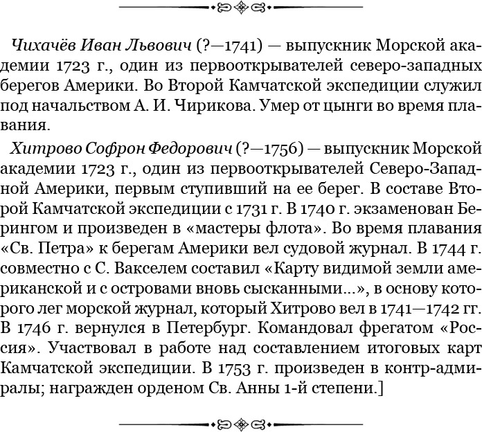 Иллюстрация к книге — Камчатские экспедиции [i_054.jpg]