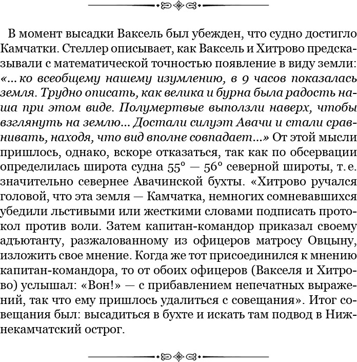 Иллюстрация к книге — Камчатские экспедиции [i_064.jpg]