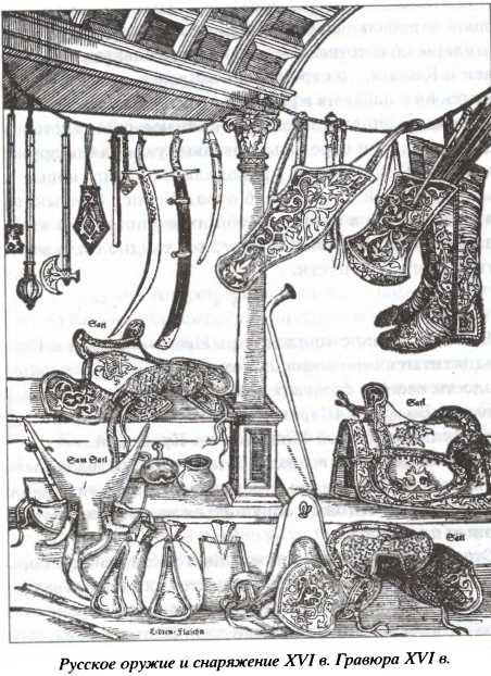 Иллюстрация к книге — Опальные воеводы [i_003.jpg]