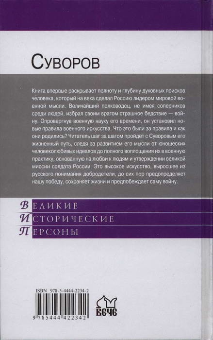 Иллюстрация к книге — Суворов [i_036.jpg]