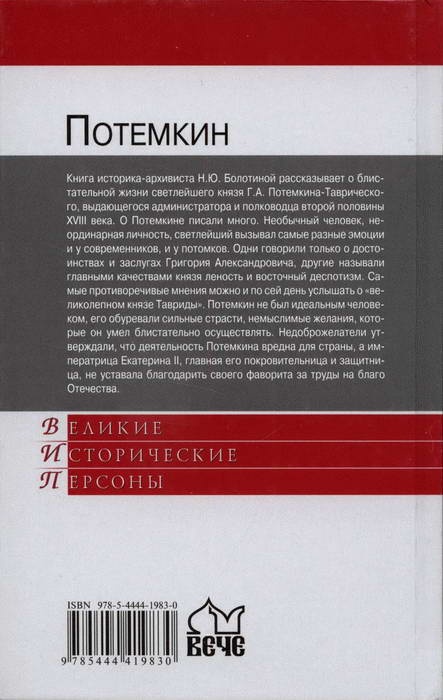 Иллюстрация к книге — Потемкин [i_033.jpg]