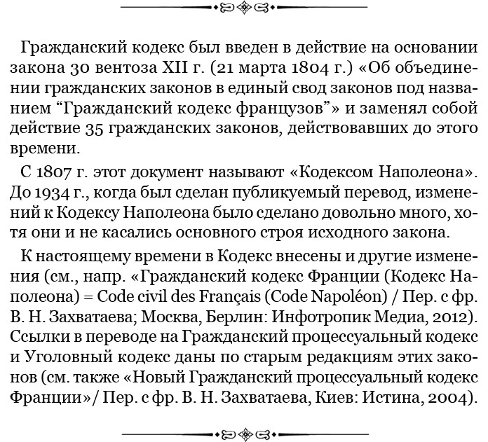 Иллюстрация к книге — Гражданский кодекс [i_014.jpg]