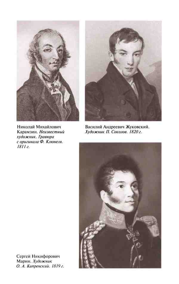 Иллюстрация к книге — Денис Давыдов [i_005.jpg]