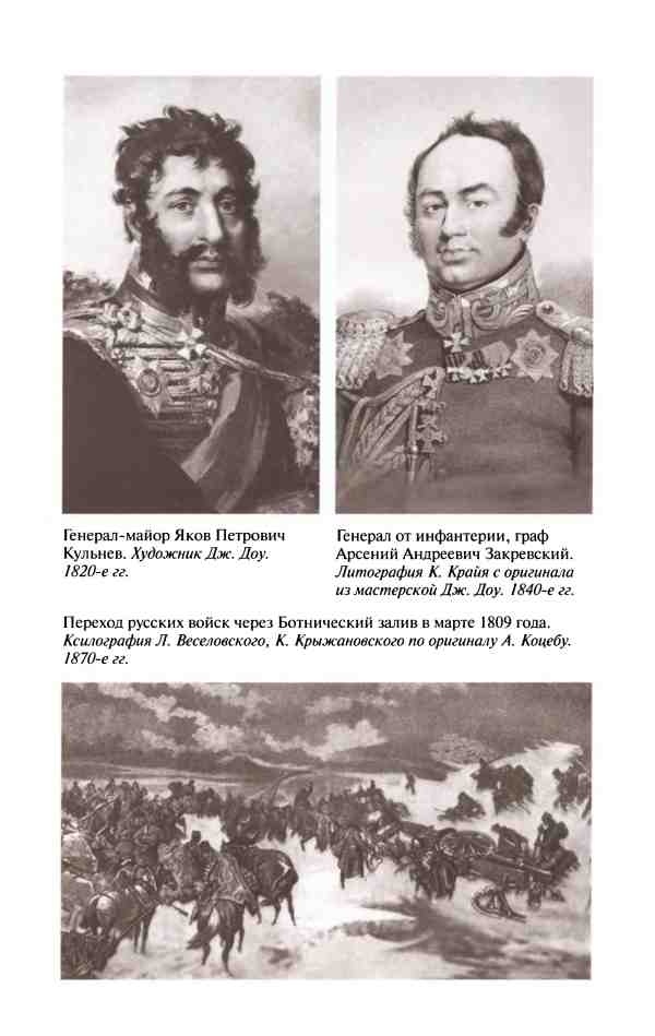 Иллюстрация к книге — Денис Давыдов [i_009.jpg]