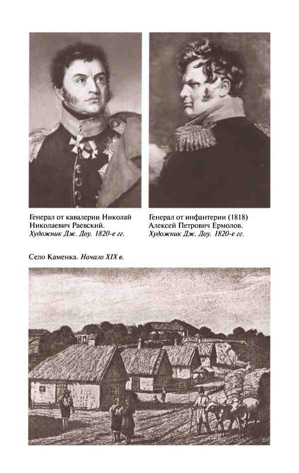 Иллюстрация к книге — Денис Давыдов [i_010.jpg]