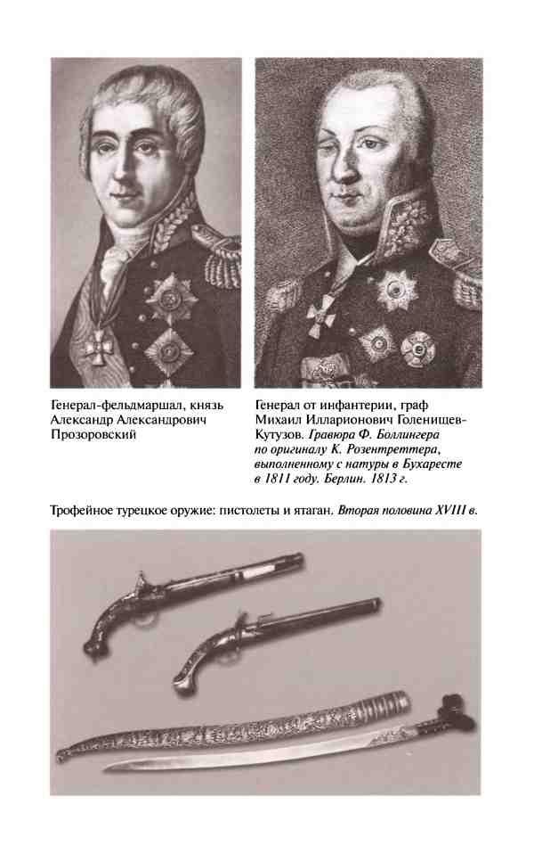 Иллюстрация к книге — Денис Давыдов [i_013.jpg]