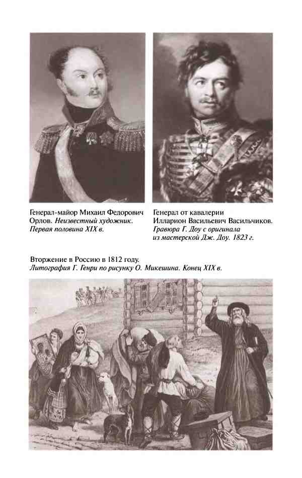 Иллюстрация к книге — Денис Давыдов [i_018.jpg]