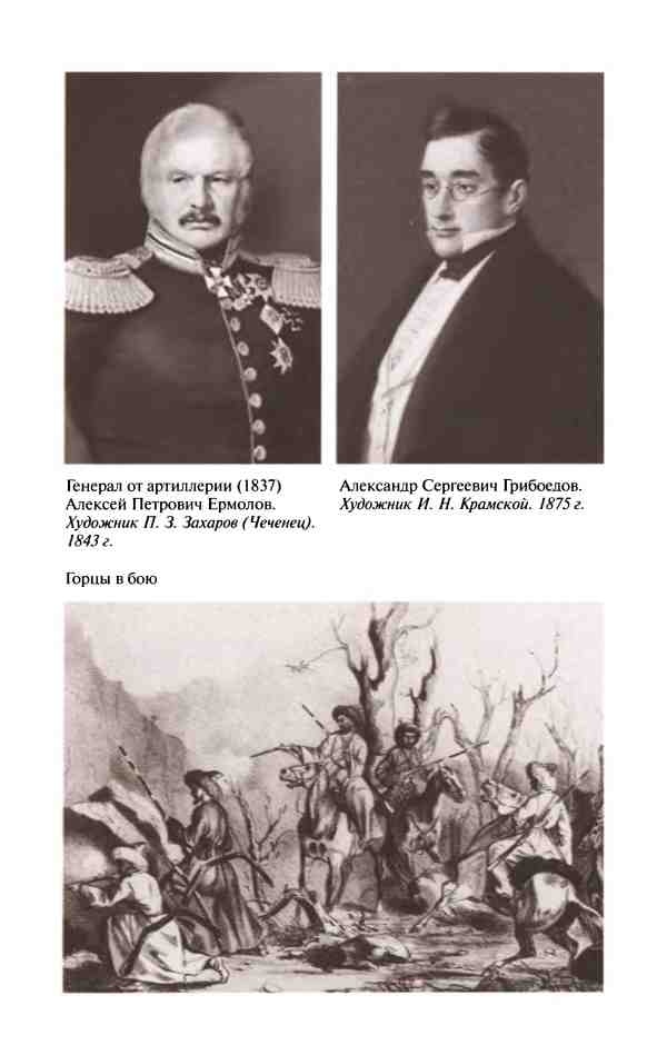 Иллюстрация к книге — Денис Давыдов [i_025.jpg]