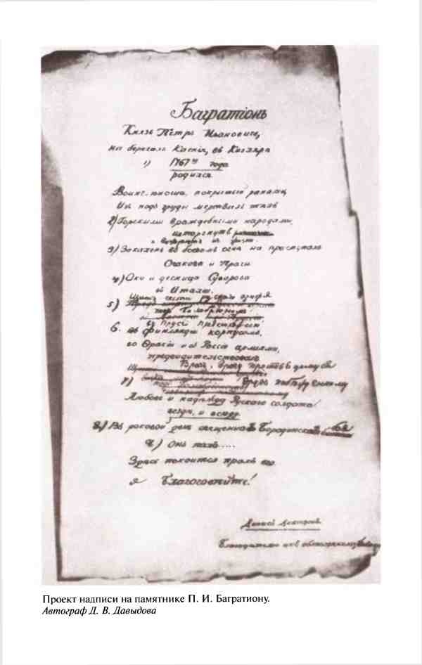 Иллюстрация к книге — Денис Давыдов [i_030.jpg]