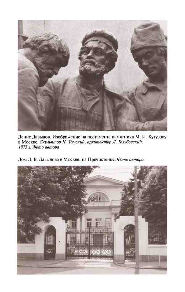 Иллюстрация к книге — Денис Давыдов [i_031.jpg]