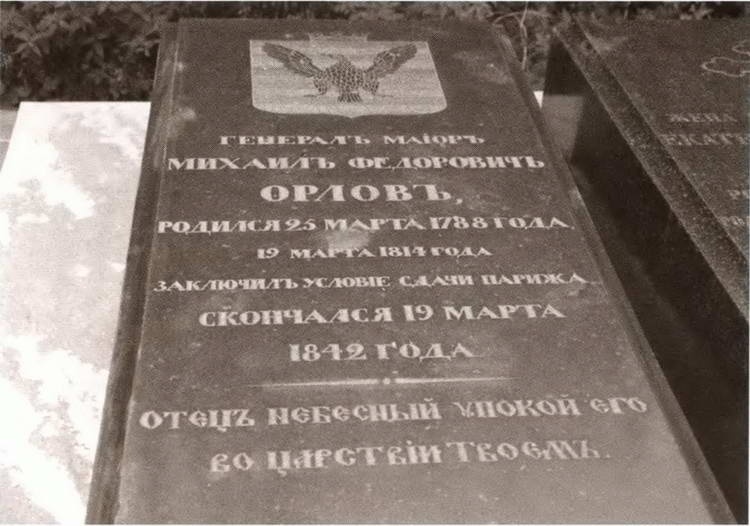 Иллюстрация к книге — Михаил Орлов [i_036.jpg]