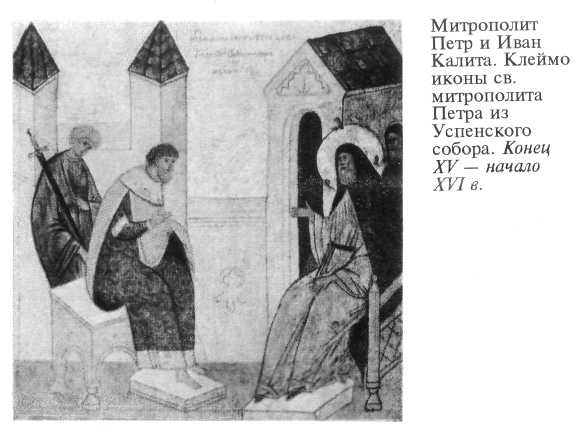 Иллюстрация к книге — Иван Калита [kalita19.jpg]