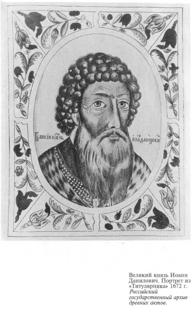 Иллюстрация к книге — Иван Калита [kalita23.jpg]