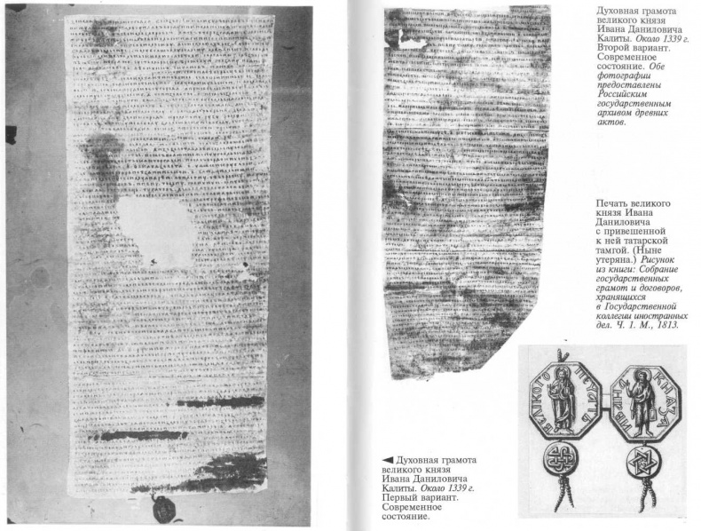 Иллюстрация к книге — Иван Калита [kalita32.jpg]