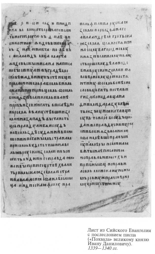 Иллюстрация к книге — Иван Калита [kalita35.jpg]