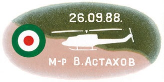 Иллюстрация к книге — Камуфляж и бортовые эмблемы авиатехники советских ВВС в афганской кампании [i_073.jpg]