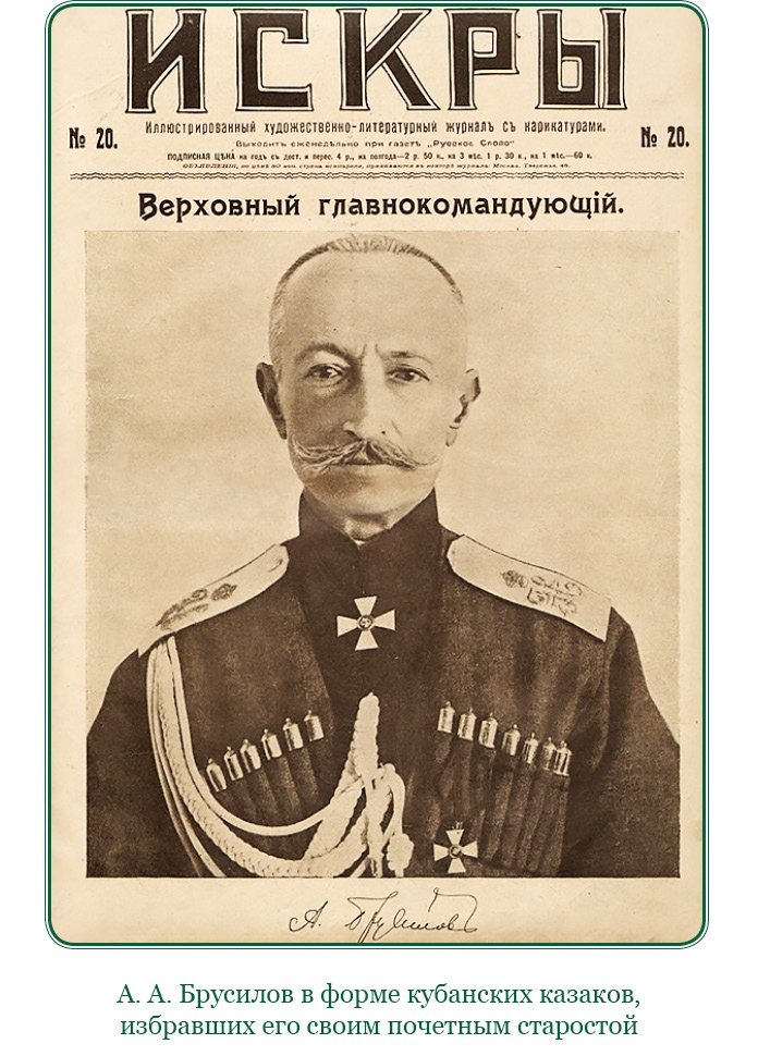 Иллюстрация к книге — Мои воспоминания. Брусиловский прорыв [i_007.jpg]