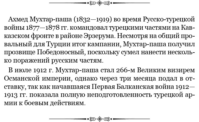 Иллюстрация к книге — Мои воспоминания. Брусиловский прорыв [i_021.jpg]