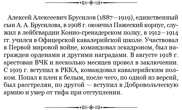 Иллюстрация к книге — Мои воспоминания. Брусиловский прорыв [i_026.jpg]