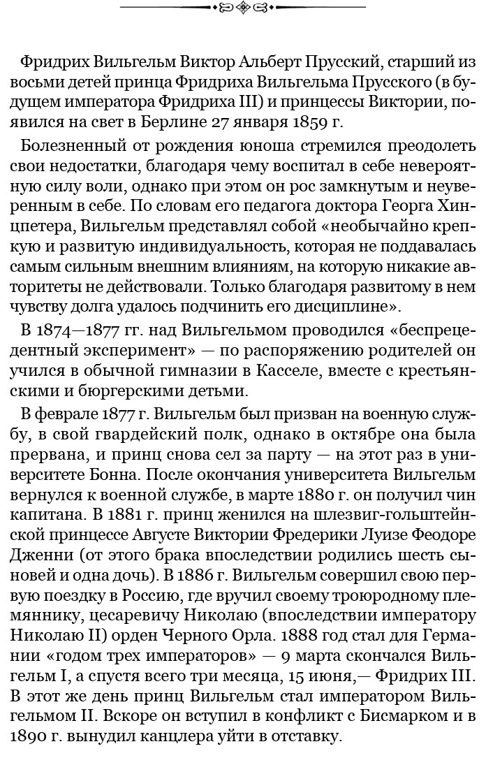 Иллюстрация к книге — Мои воспоминания. Брусиловский прорыв [i_039.jpg]