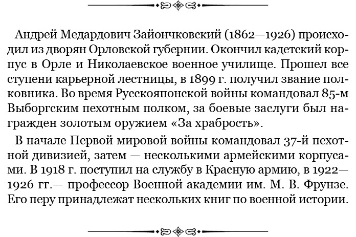 Иллюстрация к книге — Мои воспоминания. Брусиловский прорыв [i_063.jpg]