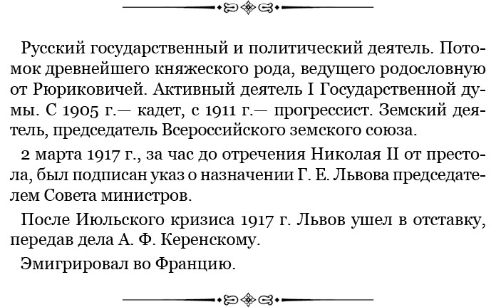 Иллюстрация к книге — Мои воспоминания. Брусиловский прорыв [i_079.jpg]