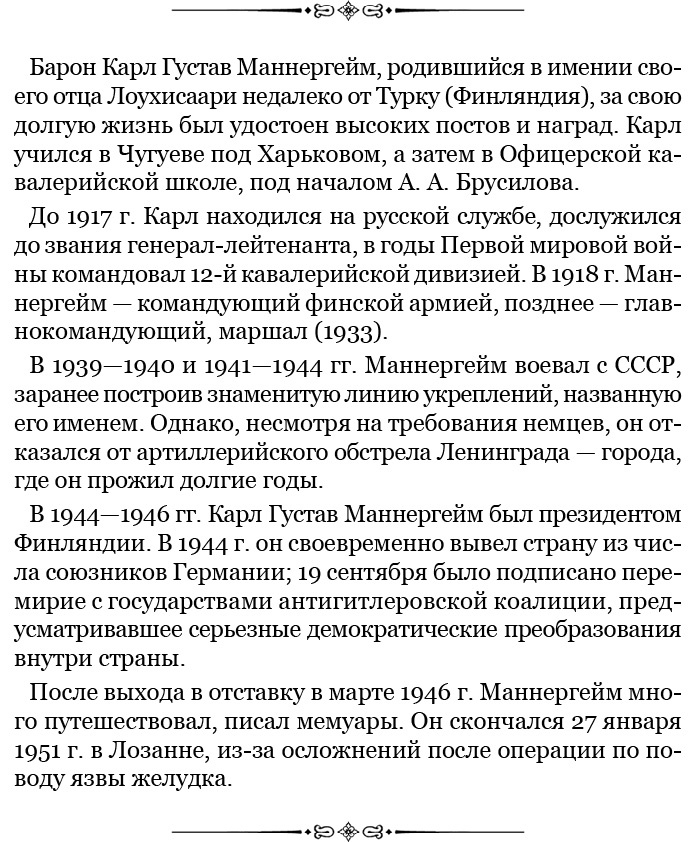 Иллюстрация к книге — Мои воспоминания. Брусиловский прорыв [i_109.jpg]