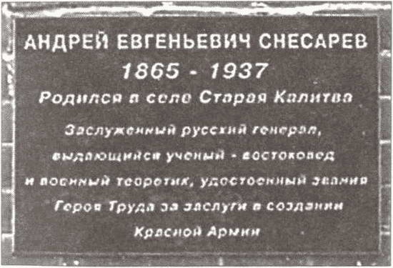 Иллюстрация к книге — Генерал Снесарев на полях войны и мира [i_002.jpg]