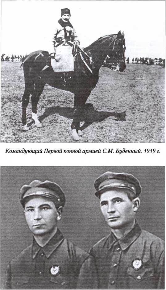 Иллюстрация к книге — Первая конная армия [doc2fb_image_02000009.jpg]