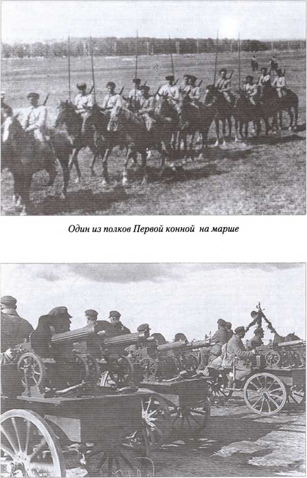 Иллюстрация к книге — Первая конная армия [doc2fb_image_0200000d.jpg]