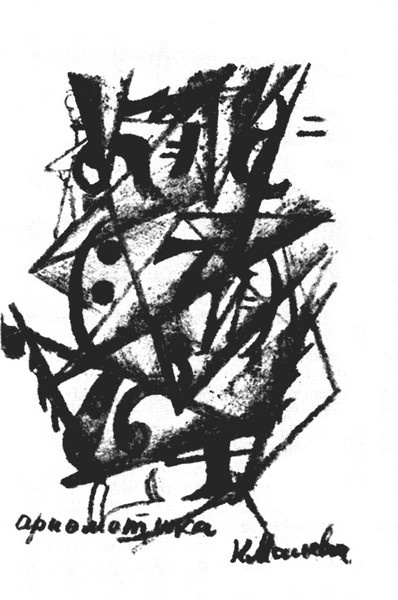 Иллюстрация к книге — Малевич [i_004.jpg]