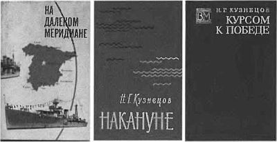 Иллюстрация к книге — Адмирал Кузнецов [i_054.jpg]
