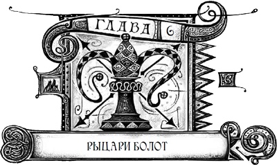 Иллюстрация к книге — Дарители. Книга 3. Игра мудрецов [i_013.jpg]